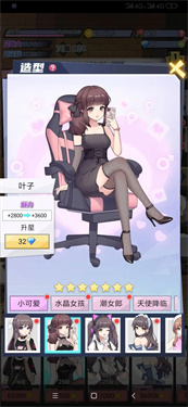 我的网红女友养成计划内置菜单