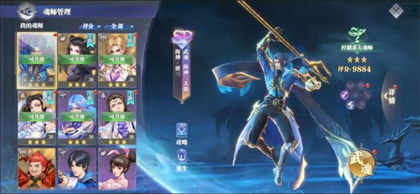 光环助手斗罗大陆魂师对决