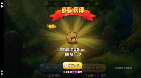 植物变异大招版内置菜单版