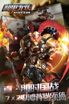 机甲无双官方版