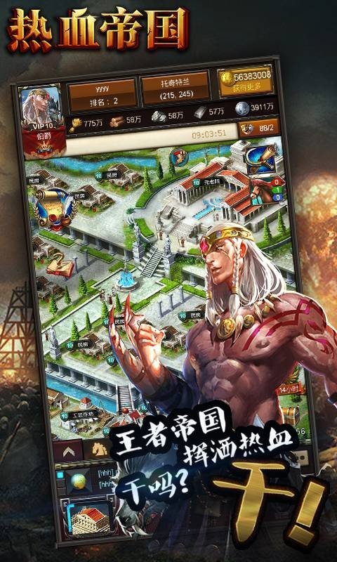 热血帝国(策略战争)