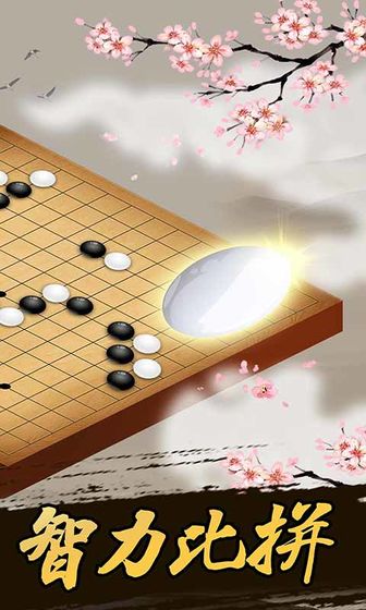 腾讯五子棋官方版