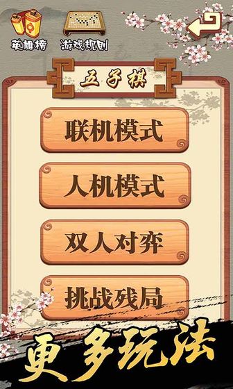 腾讯五子棋官方版