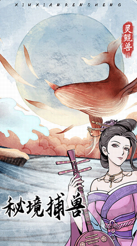 修仙人生模拟器手机版折相思