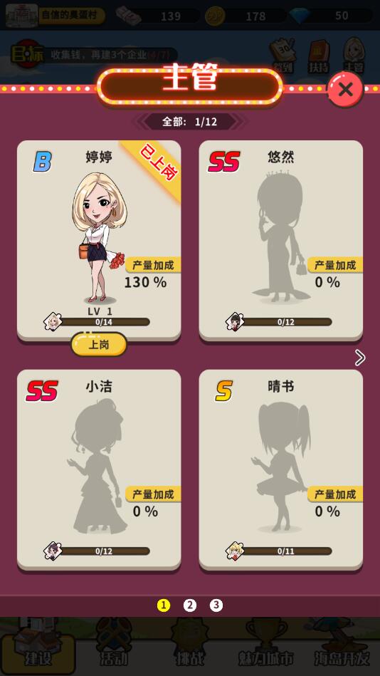 王大棰当村长游戏安卓版