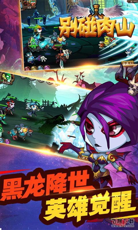 别碰肉山公益服变态版