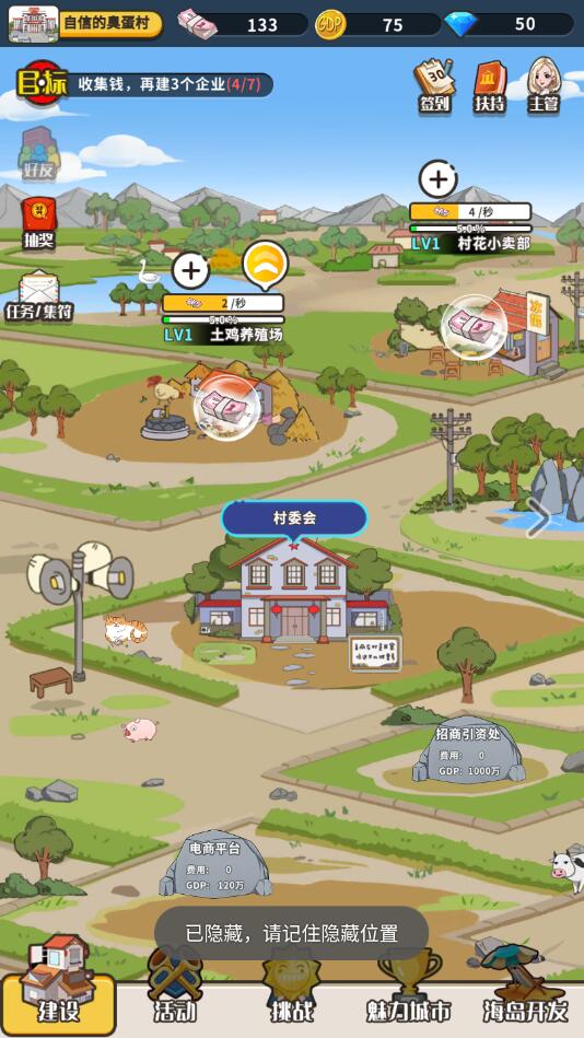 王大棰当村长游戏安卓版