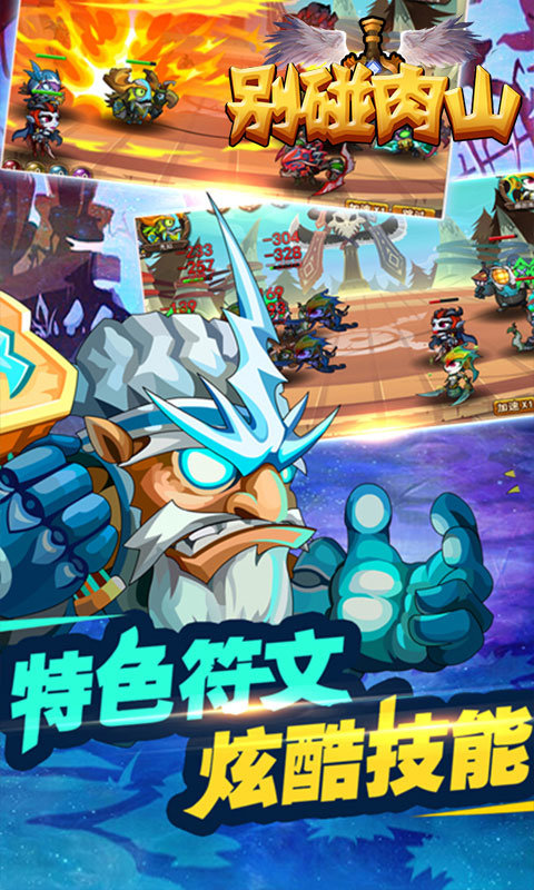 别碰肉山公益服变态版