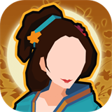 无悔华夏免登录全朝代