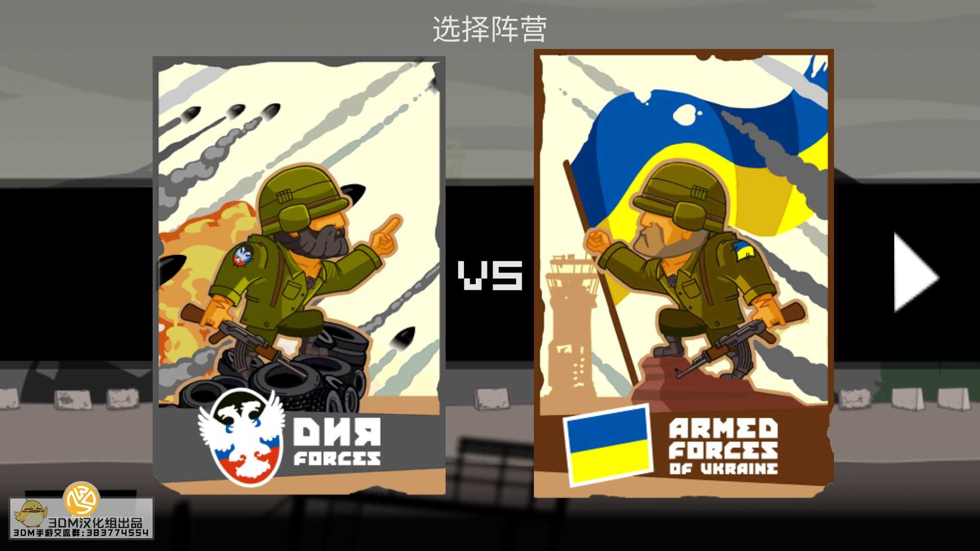 顿涅茨克之战 汉化版