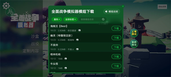 全面战争模拟器手机版