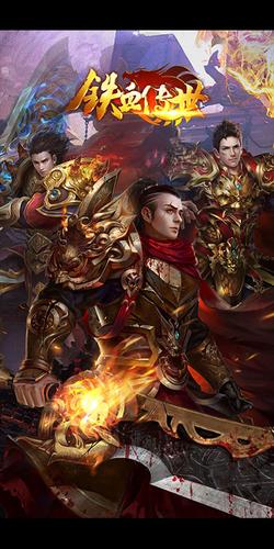 铁血传世1.70官方版