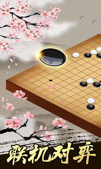腾讯五子棋官方版