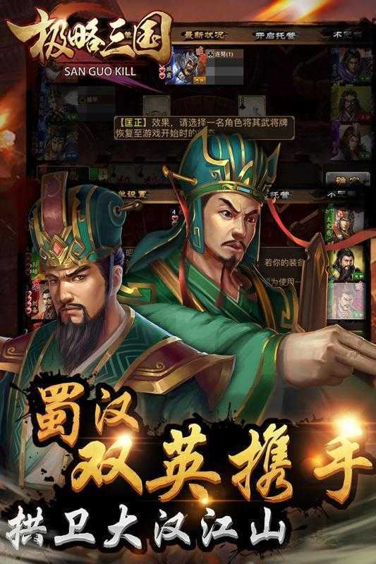 极略三国5.9.5全神将手机版