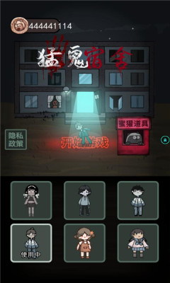 猛鬼宿舍内置作弊菜单版