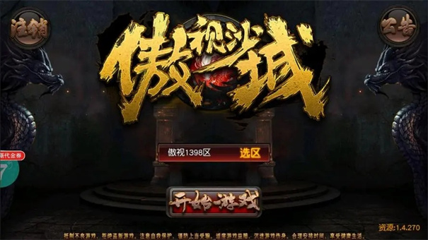 傲视沙城单职业