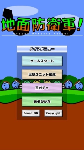 地面防卫军中文版