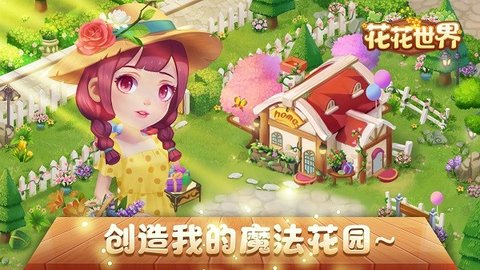 花花世界测试服