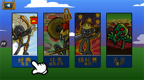 火柴人战争遗产召唤版中文版