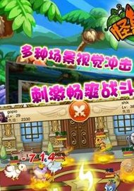 怪兽岛手游满V版