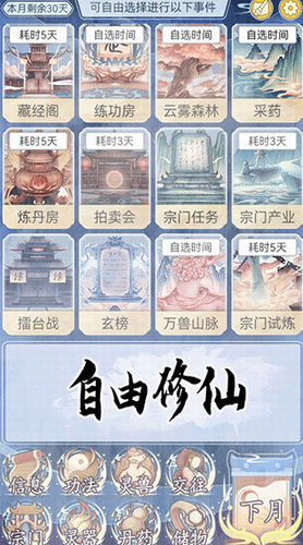 修仙人生模拟器手机版折相思