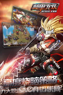 机甲无双官方版