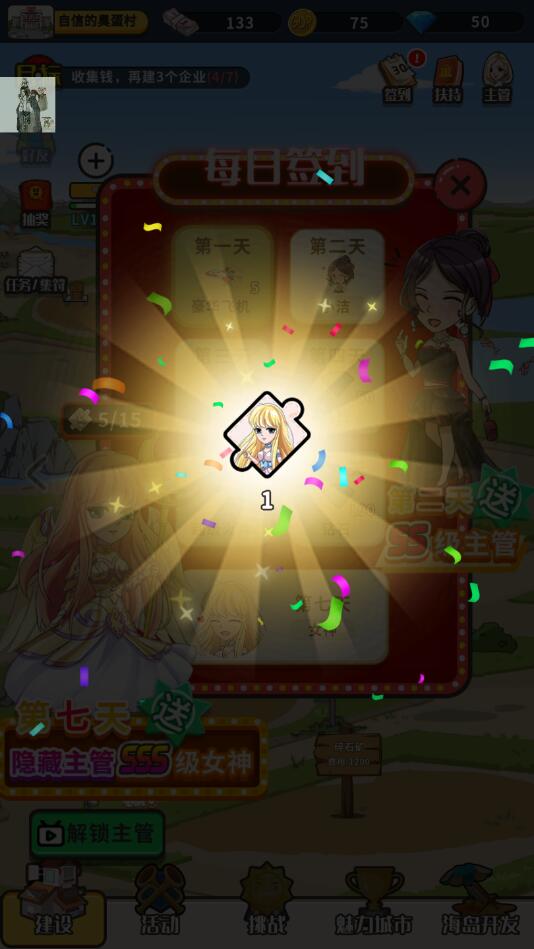 王大棰当村长游戏安卓版