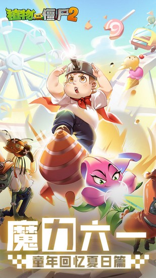 植物大战僵尸2高清内购版
