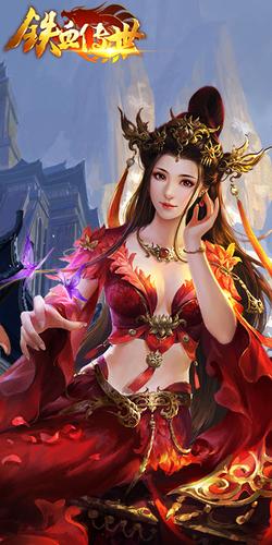 铁血传世1.70官方版