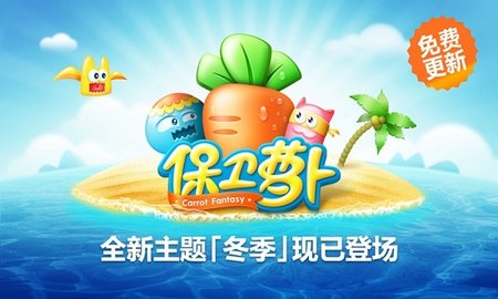 保卫萝卜单机版手机版