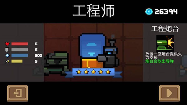 元气骑士5.3.1手机版