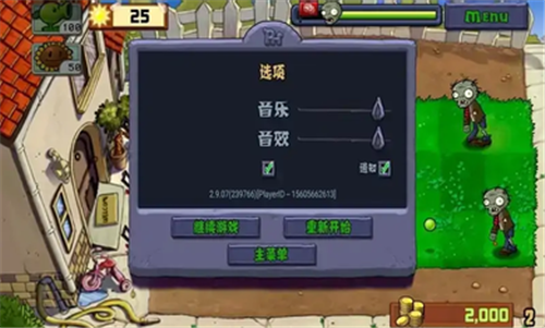 pvzfree内置菜单
