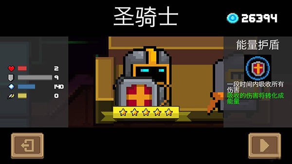 元气骑士5.3.1手机版