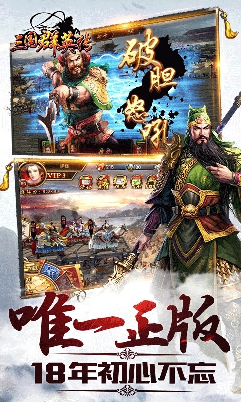 三国群英传2手机版