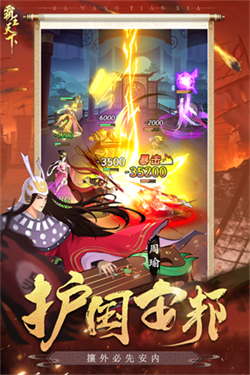 霸王天下内置菜单版