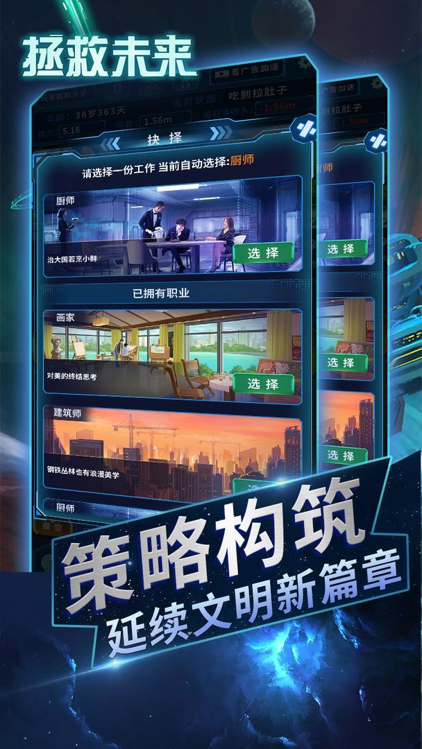 拯救未来手机版