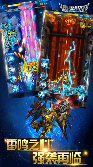 雷霆战机手机版