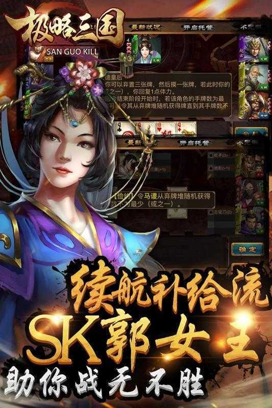 极略三国5.9.5全神将手机版