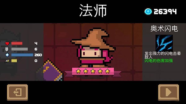 元气骑士5.3.1手机版