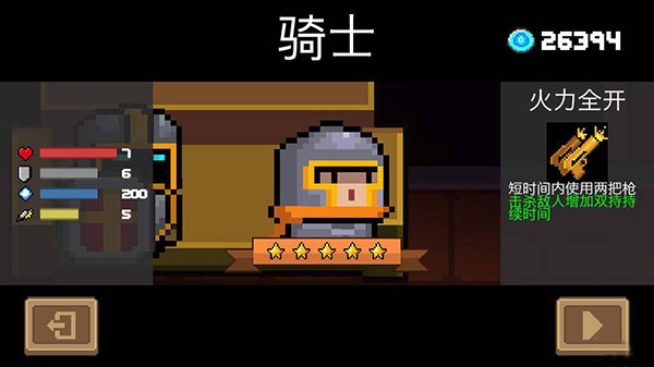 元气骑士5.3.1手机版