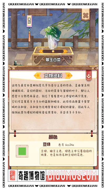 奇趣博物馆游戏