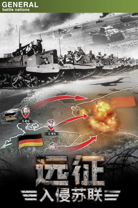 将军之战场争锋APP