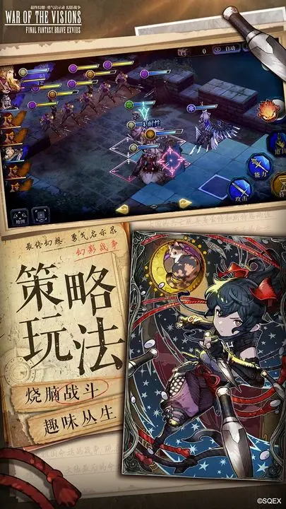 最终幻想：勇气启示录幻影战争