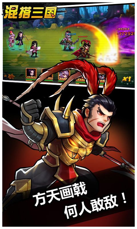 混搭三国官方版