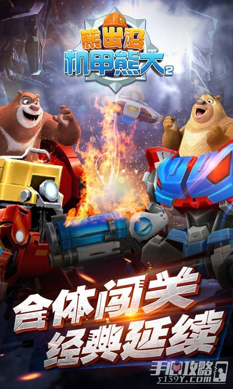 熊出没机甲熊大2免内购版