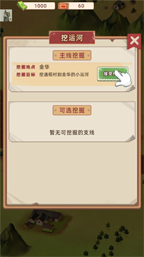 王铲铲的运河梦内置菜单