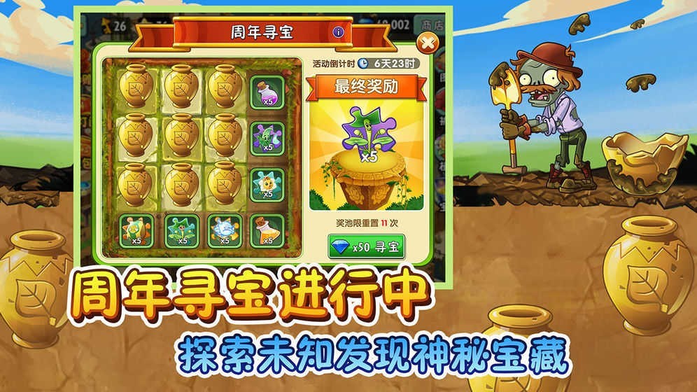 植物大战僵尸秦始皇陵版