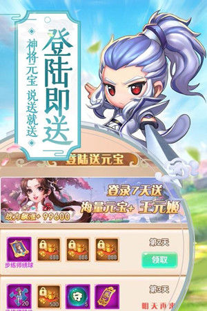 萌回三国 九游版