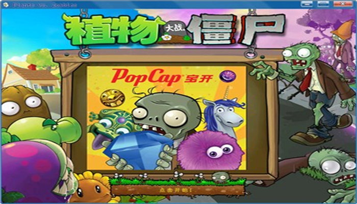 植物大战僵尸长城版重制版