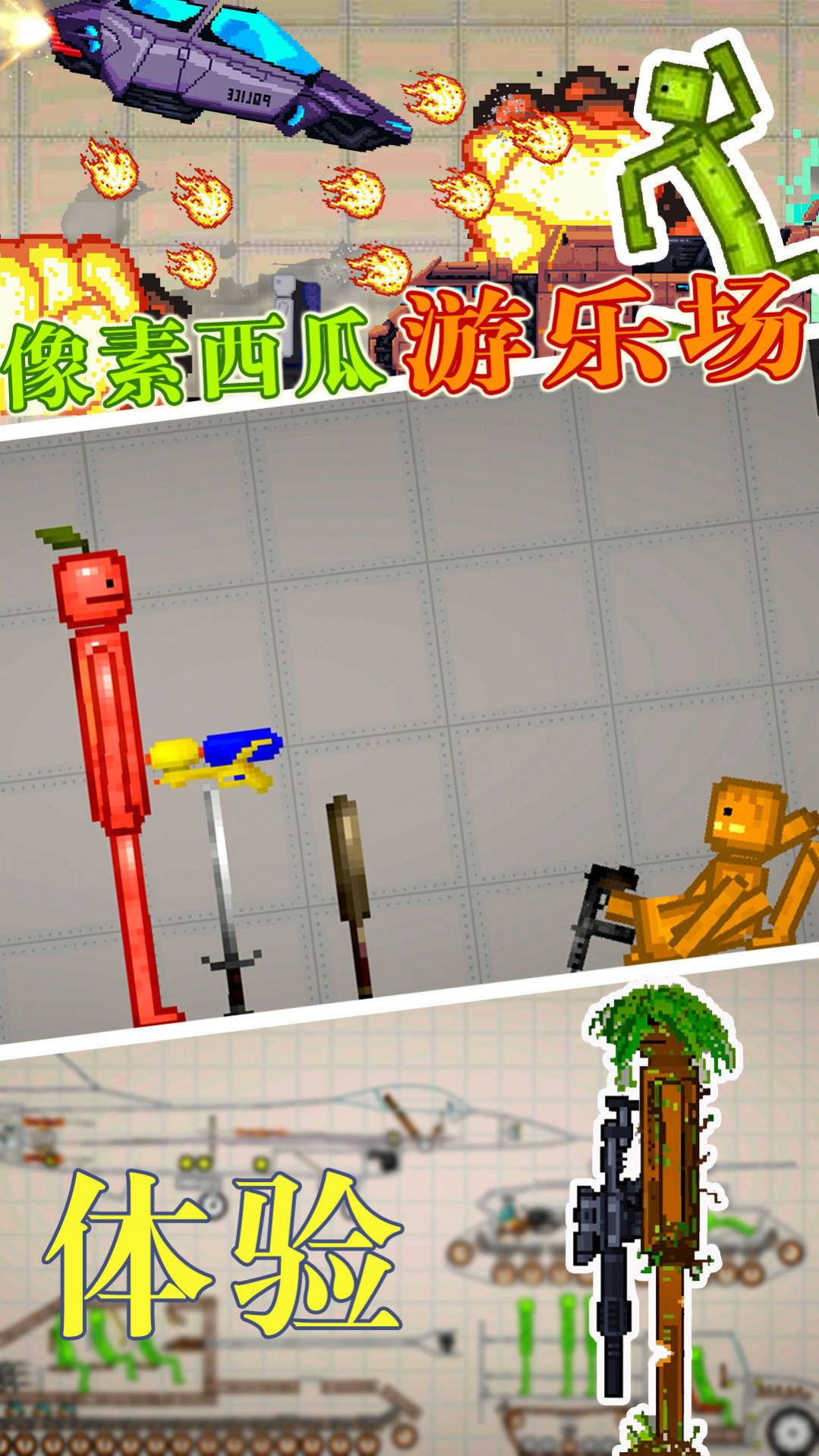 像素西瓜游乐场游戏官方手机版